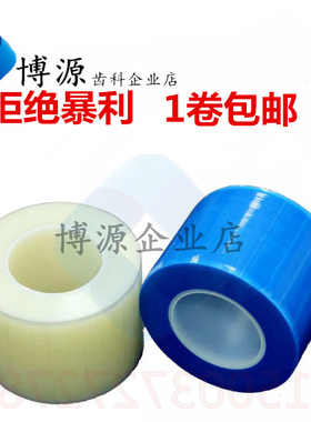 牙科蓝膜口腔一次性塑料 隔离膜 蓝膜蓝色保护膜隔离膜避污膜包邮