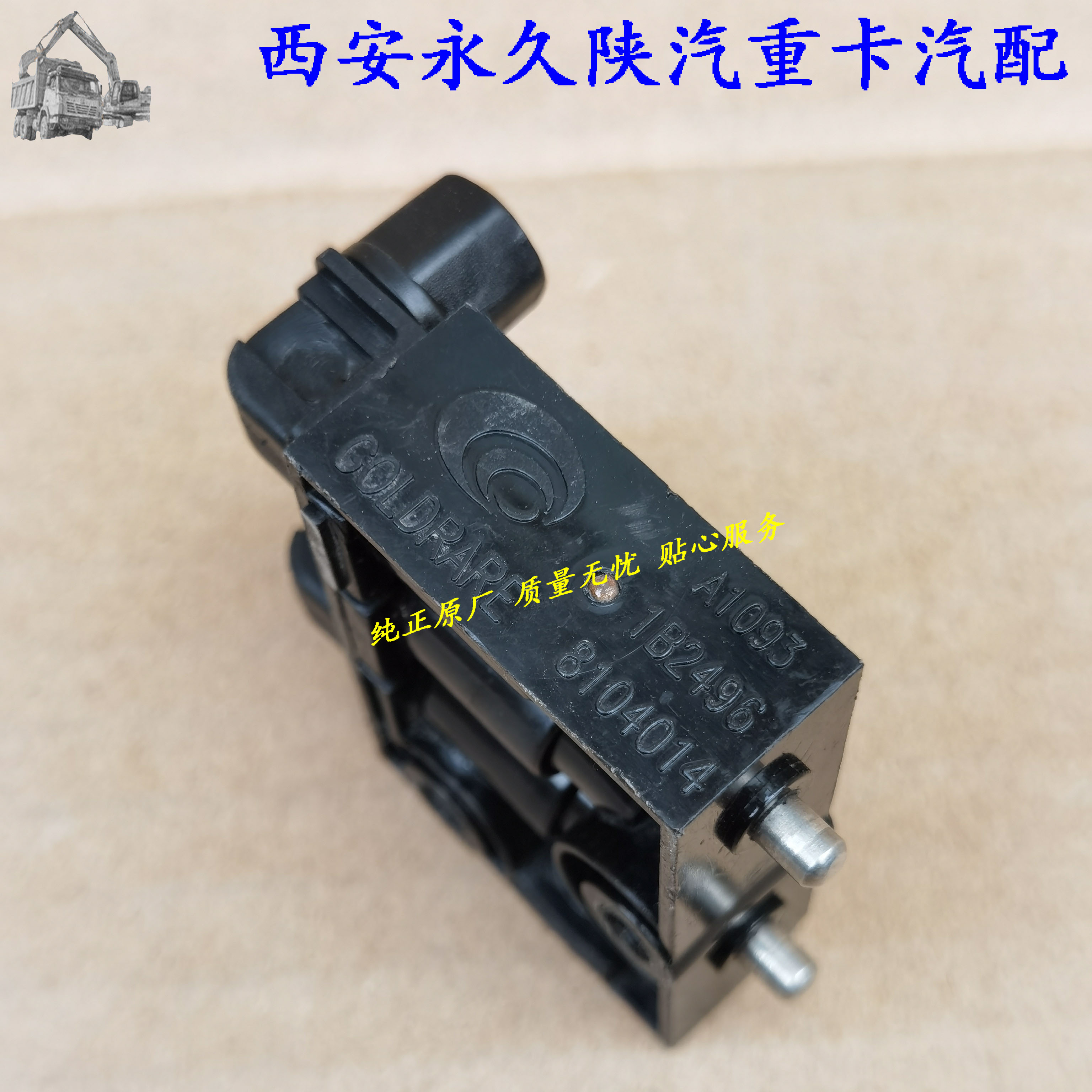 SHAANXI AUTOMOBILE HEAVY TRUCK ORIGINAL PARTS: DELONG F3000 NEW M3000 AIRBAG SEAT AIR VALVE HEIGHT CONTROL VALVE REGULATING VALVE