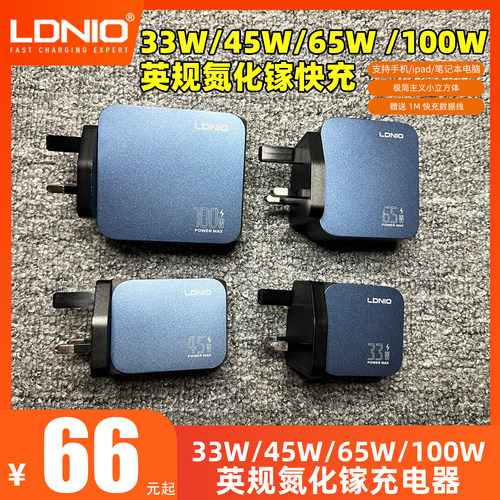 LDNIO力德诺100W氮化镓充电器英制香港typec桌面充电器头USB旅行多口PD快充适用笔记本电脑手机平板旅行套