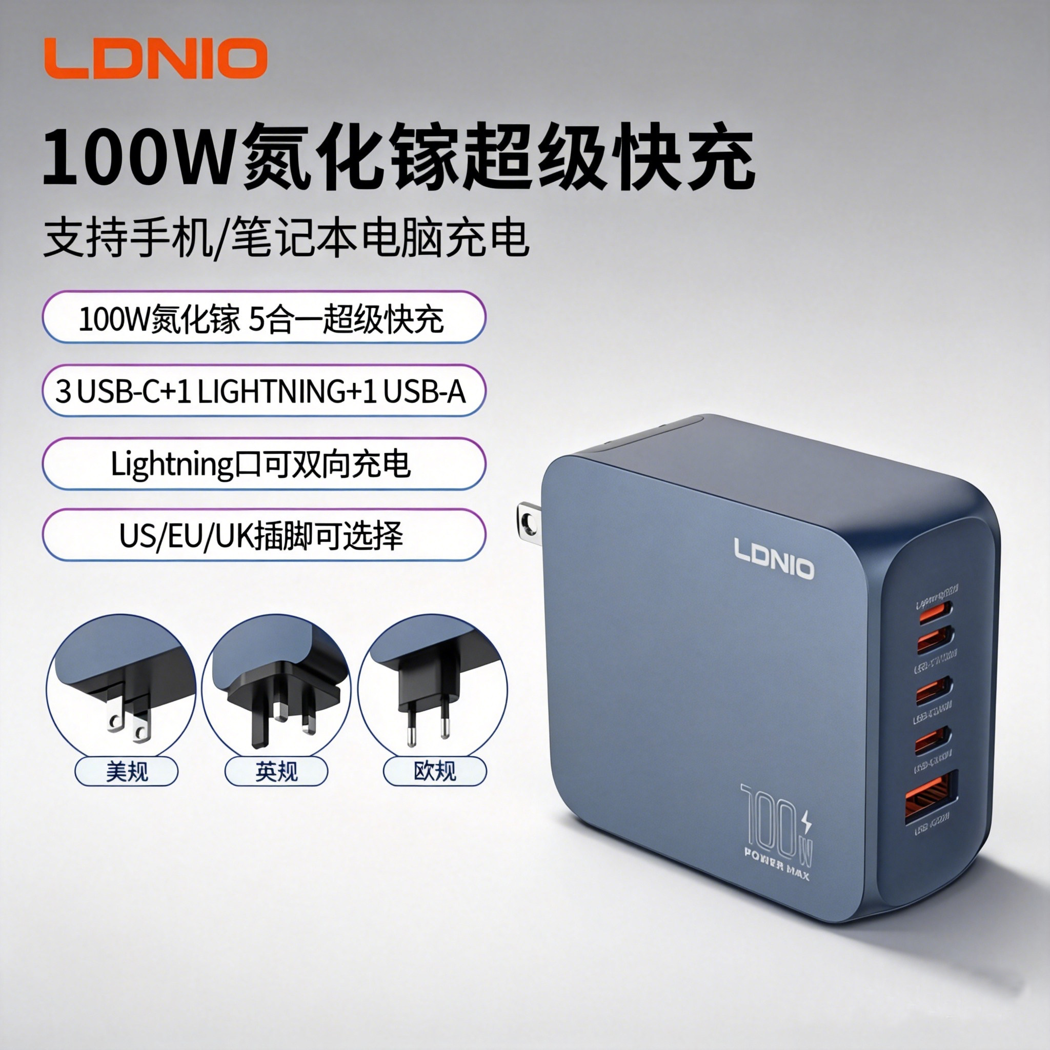 LDNIO力德诺100W氮化镓充电器英制香港typec桌面充电器头USB旅行多口PD快充适用笔记本电脑手机平板旅行套图片