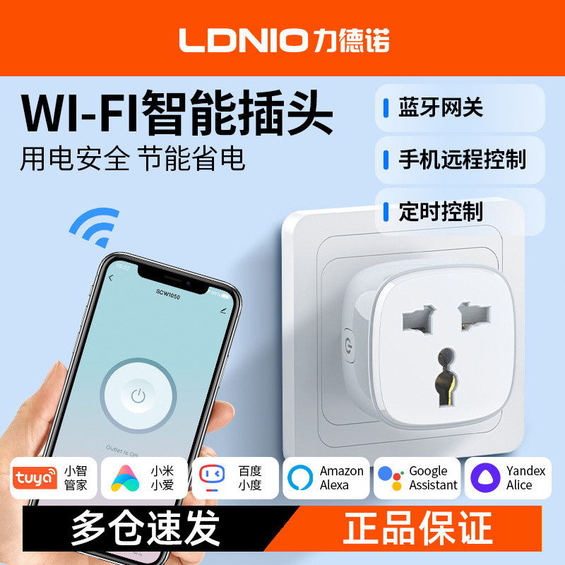 力德诺WIFI智能插座手机定时插座图片