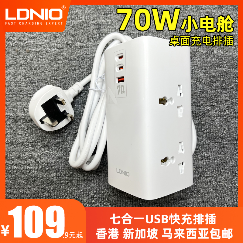 LDNIO插线板70W快充PD拖线板Type-c国际通用排插座