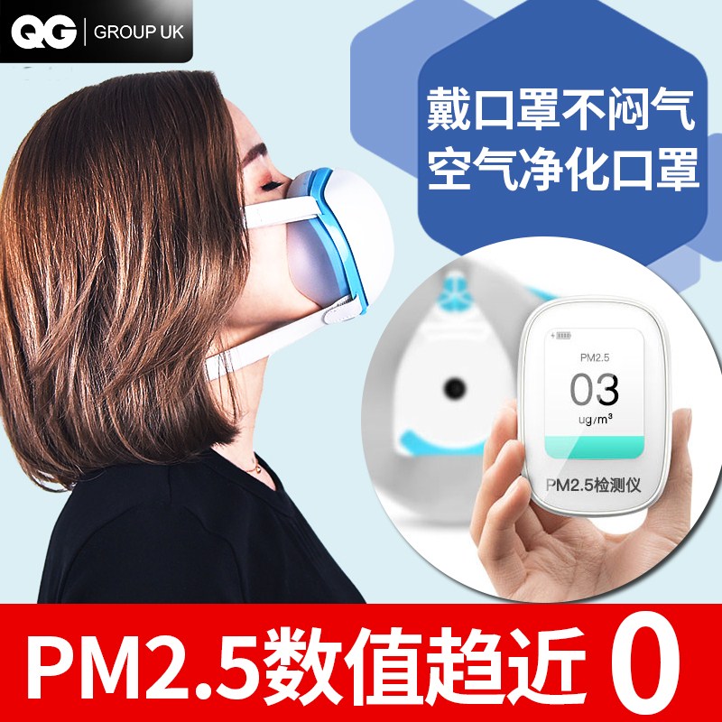 英国QG 电动防雾霾口罩空气净化器杀菌除甲醛PM2.5智能新风口罩