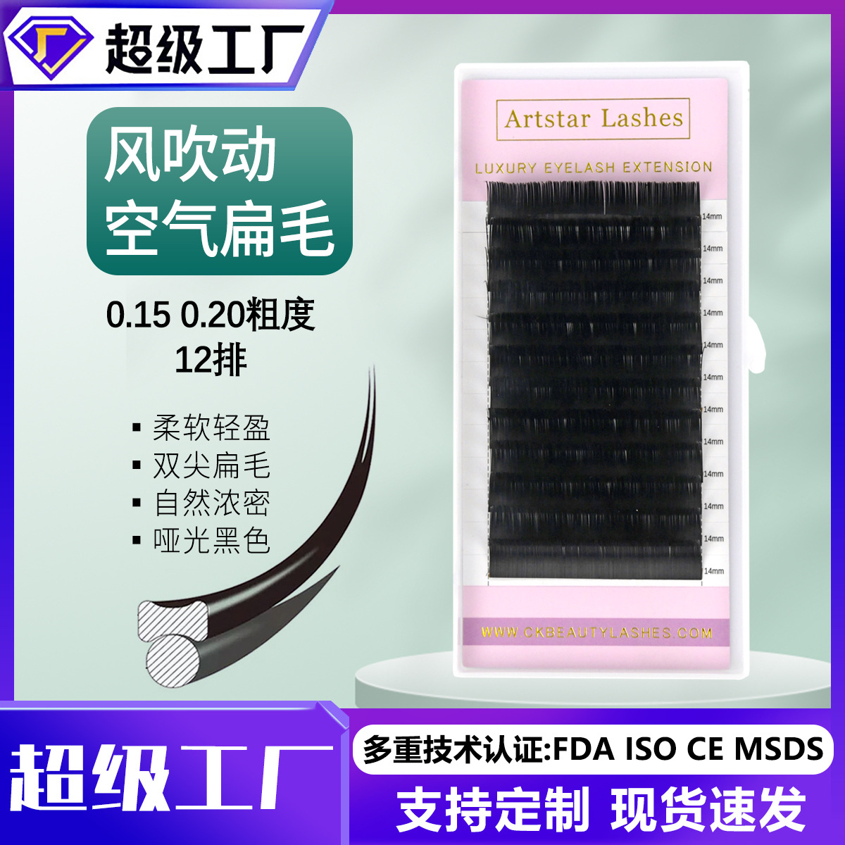 超黑超软0.15mm扁毛单根ellipse flat eyelash extension嫁接