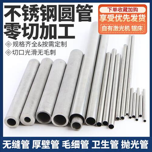 304/316L不锈钢管无缝钢管薄壁大小口径加厚精密管圆管卫生管零切