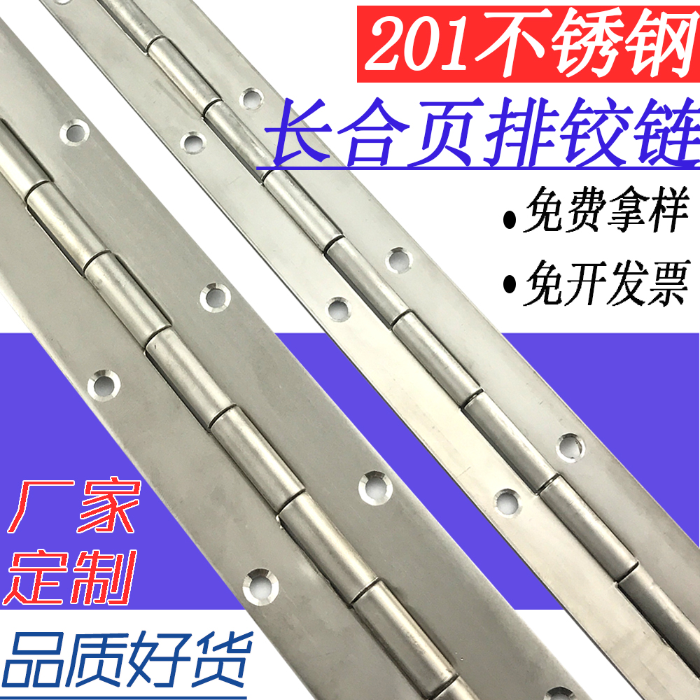201不锈钢排铰长合页排铰排合页