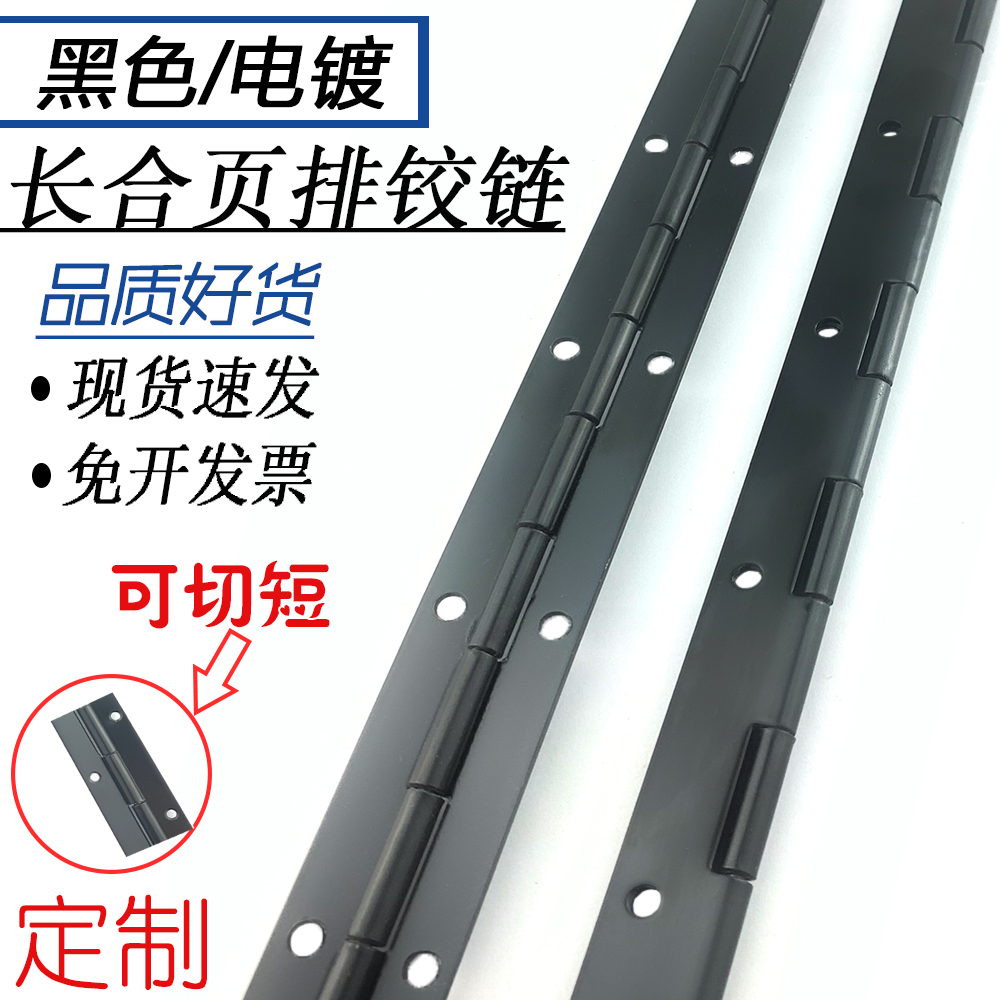 黑色排铰长合页排绞链测试推荐