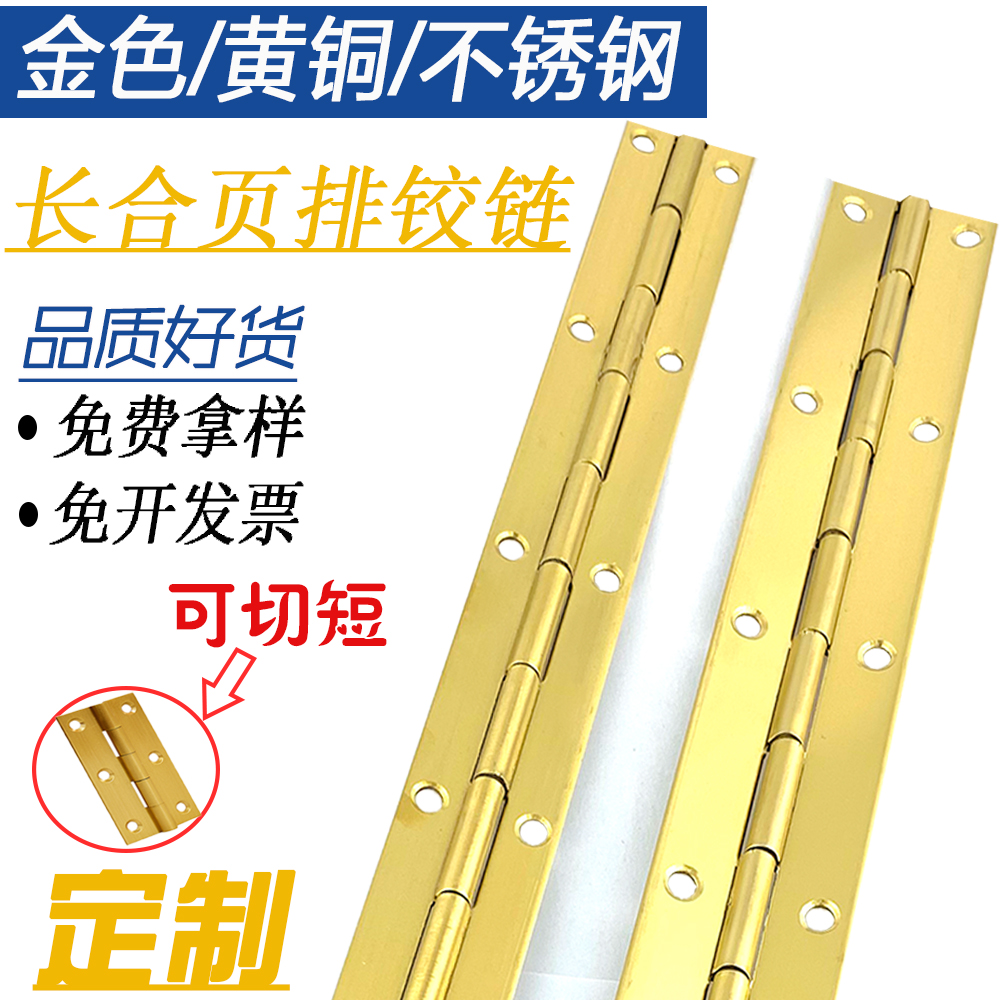金色排铰黄铜长合页电镀排绞链