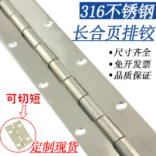 不锈钢316长合页排铰链 316L折页长条排合页绞链门铰合叶2米2.0厚