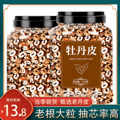 丹皮500g中药材粉牡丹皮野生新货无硫抽芯丹根丹皮泡水泡茶