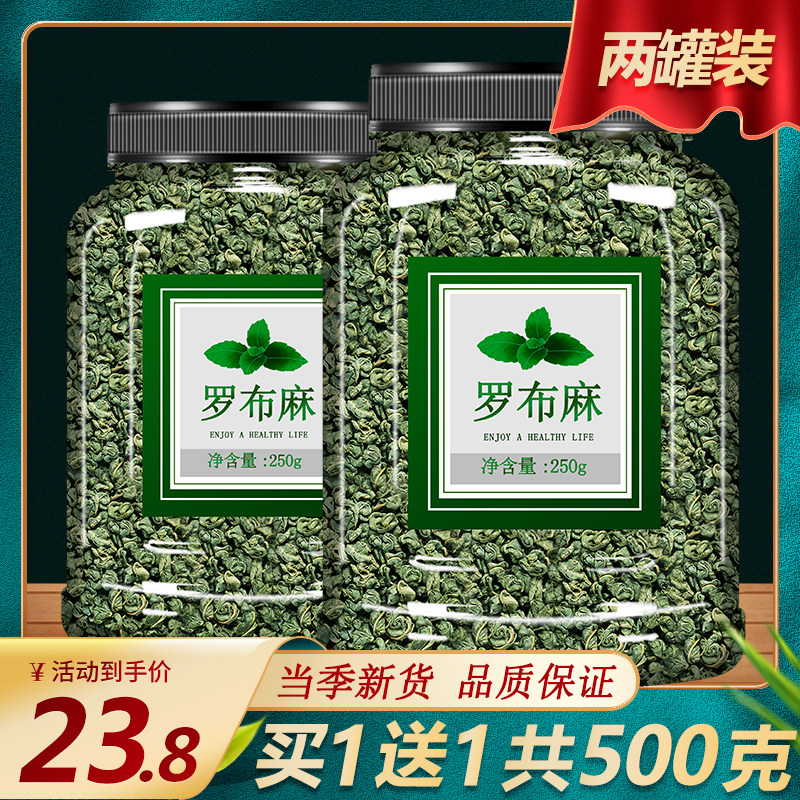 罗布麻叶茶新疆野生特级官方正品旗舰店降压茶中药花茶血压三高降