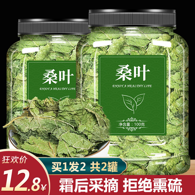 桑叶茶特级新鲜中药材功效图片