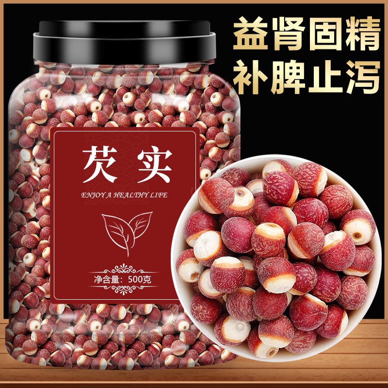 芡实干货500g鸡头米欠实正品