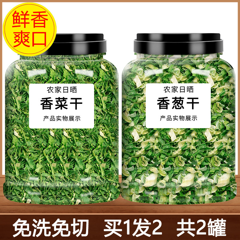 农家自制香菜香葱菜干泡面伴侣配菜葱花碎干菜脱水蔬菜包冻干蒜苗