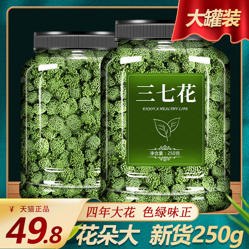 云南三七花正品官方旗舰店泡水喝三七头野生散装特级粉文山田七茶