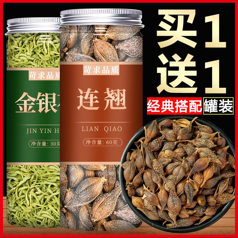 连翘金银花清温茶去火清热润肺解毒排毒降火清肺化痰止咳咽炎养肺