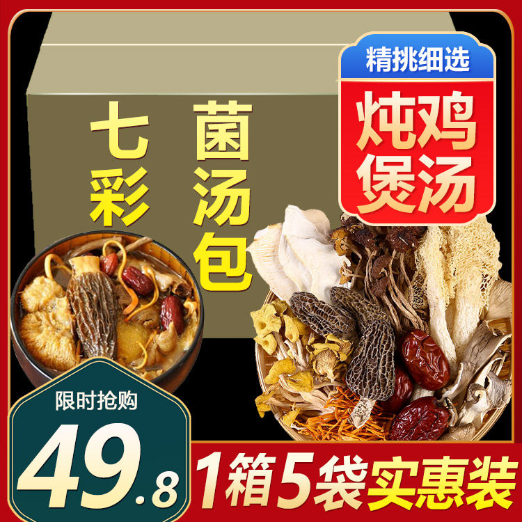 云南特产野生松茸菌菇汤料包营养煲汤食材炖鸡汤菌类干货汤包材料