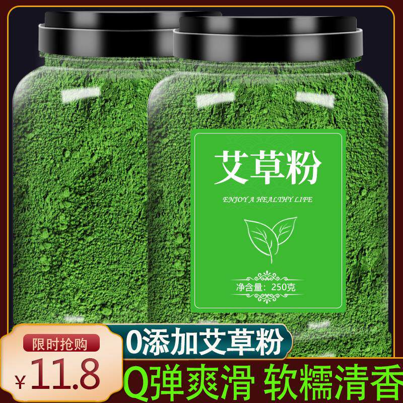 艾草粉新鲜食用艾草艾叶青团预拌粉清明果250g自制烘焙原料专用纯