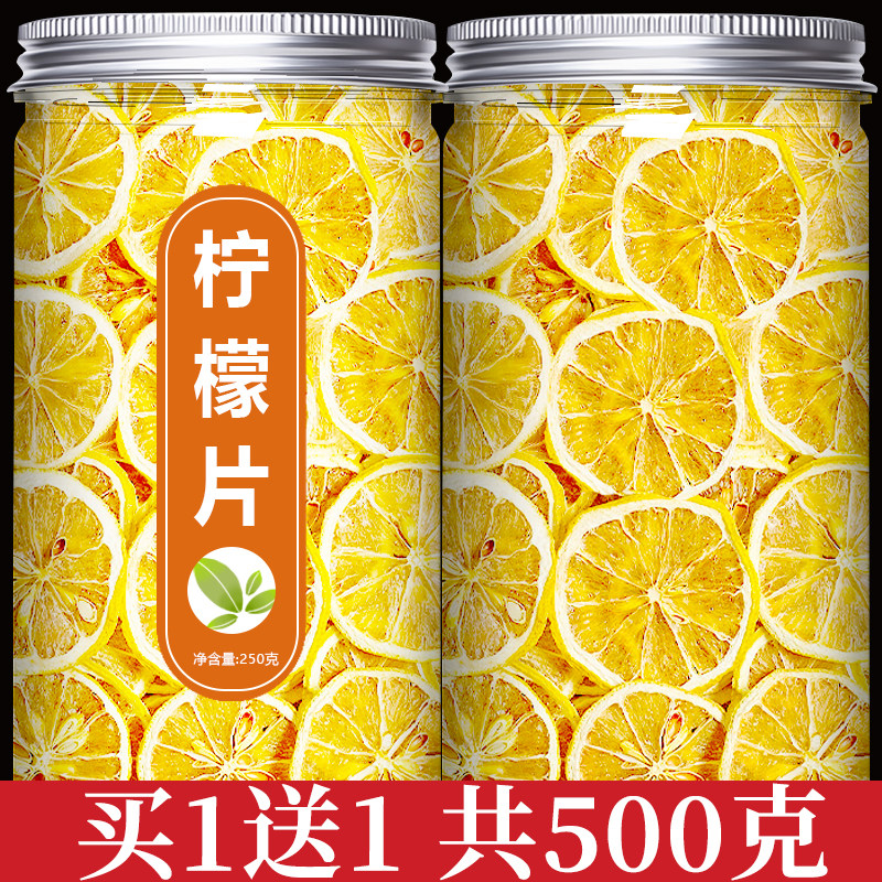 柠檬片500g无添加即食孕妇冻干泡水喝美白干片水果茶正品旗舰店