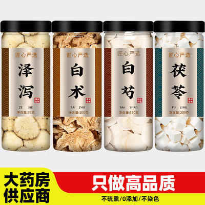泽泻白术白芍茯苓茶中药材正品