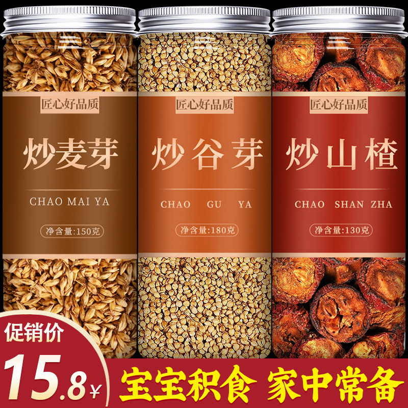炒麦芽炒山楂谷芽儿童消积食茶图片
