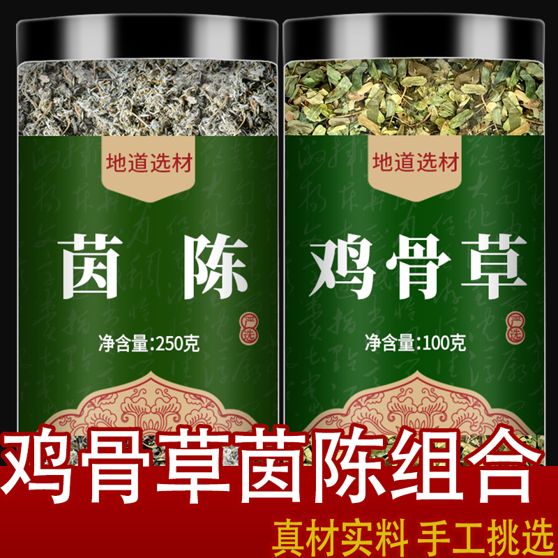 鸡骨草茵陈茶组合装中药材泡水喝泡茶正品包不特级野生官方旗舰店