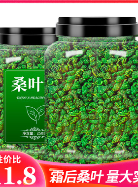 霜后特级干桑叶茶中药材新鲜霜打过的止汗桑树叶功效与作用玉米须