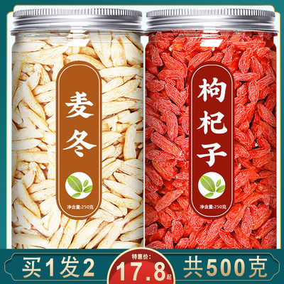 麦冬500克枸杞茶纯野生四川