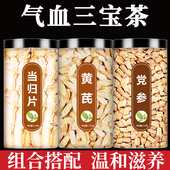 当归党参黄芪组合装 补气养血陇西黄茂中药材片补血煲汤炖汤气血茶