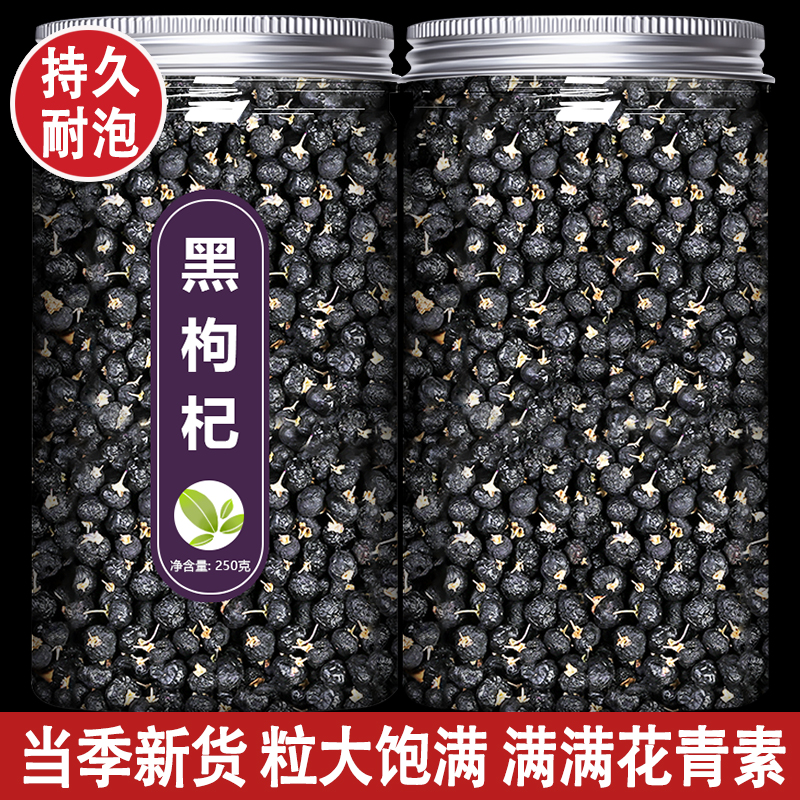 黑枸杞干特级大果粒正品