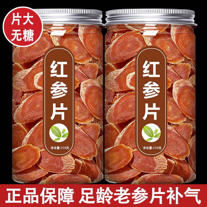 红参片无糖优质泡水喝