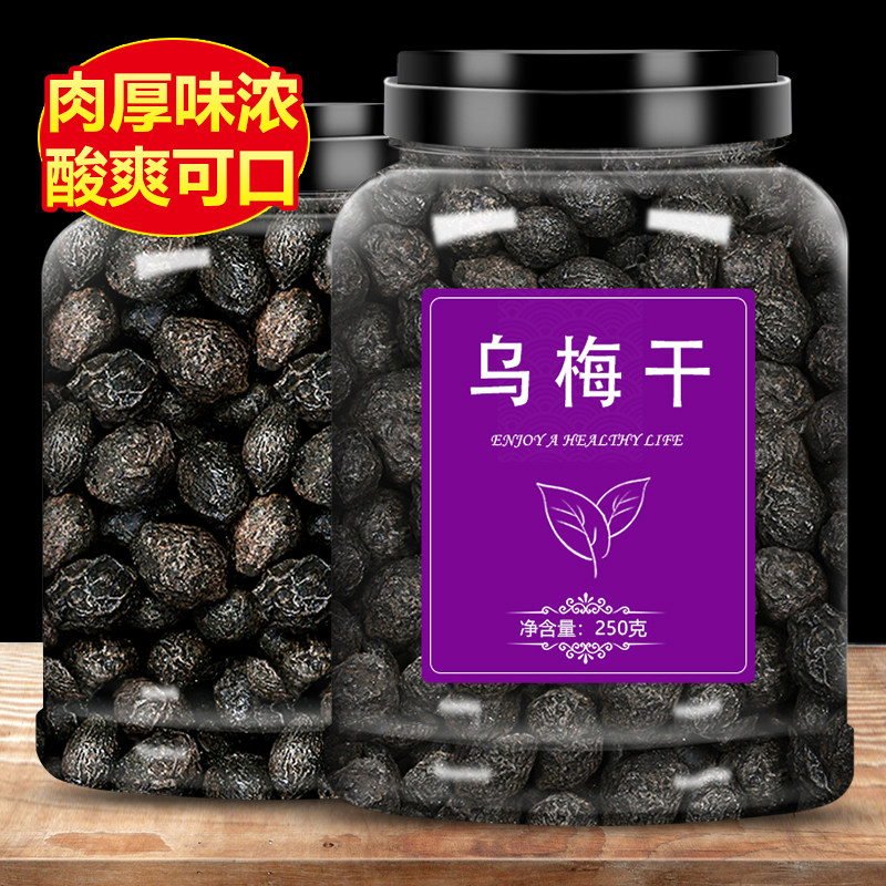 乌梅干正品官方旗舰店正宗天山原味酸梅汤专用泡水商用药用中药材