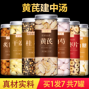 黄芪建中汤桂枝白芍干姜片炙甘草饴糖中药材正品500g药用小建中丸