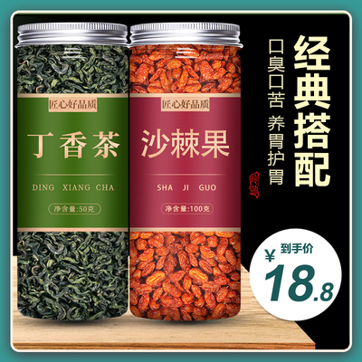 丁香沙棘养胃茶调理肠胃三清茶