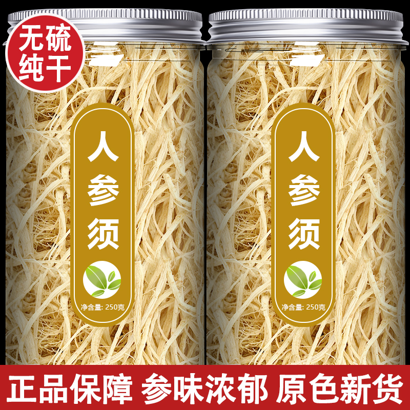 长白山人参须正品官方旗舰店新鲜野生山参根白参须子批发生晒泡茶