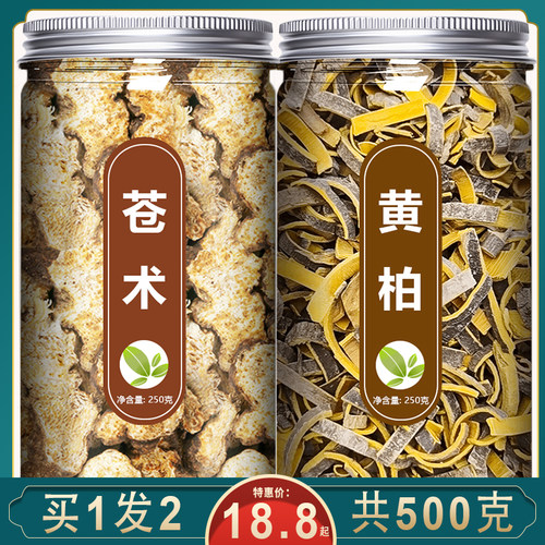 黄柏和苍术中药材组合泡水茶包