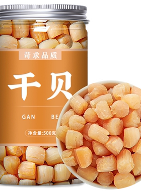 瑶柱干贝500g新鲜海鲜大元贝
