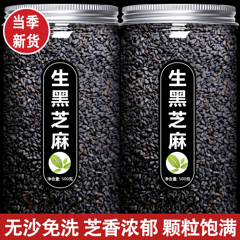 生黑芝麻烘焙食用新货