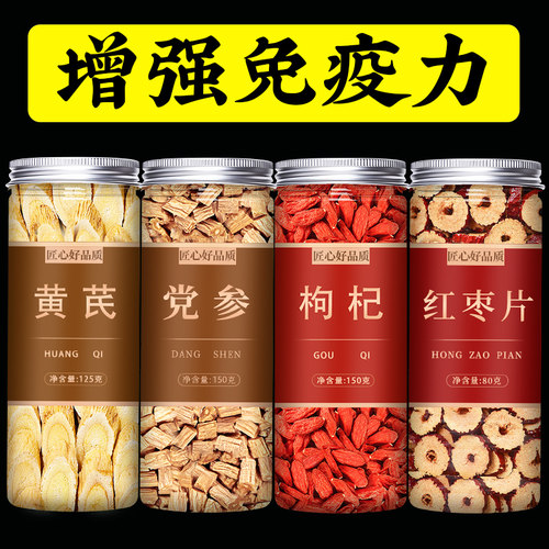 黄芪参枸杞红枣茶补气养血