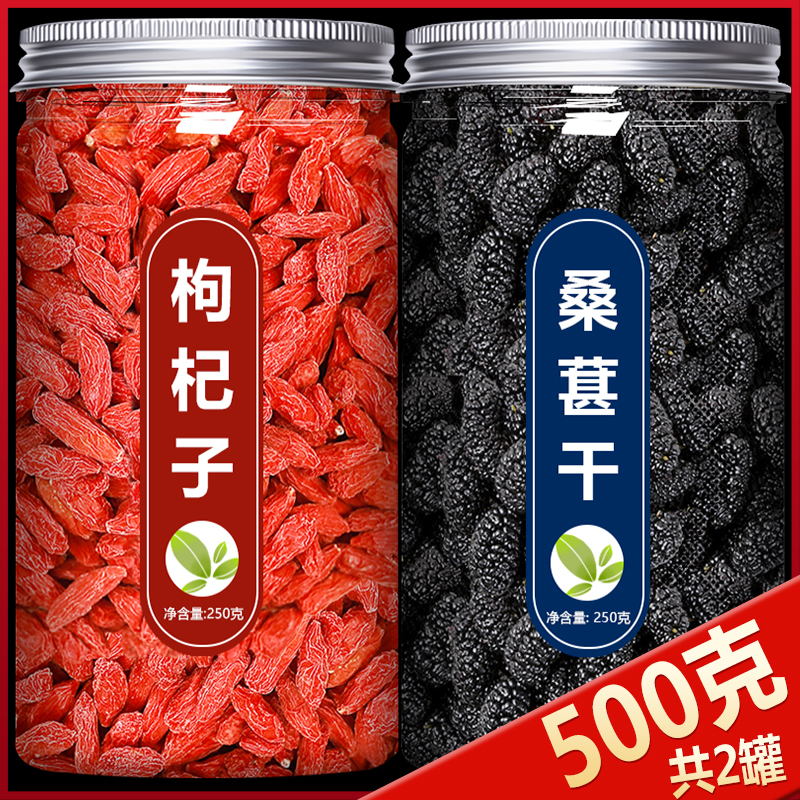 枸杞桑葚枸杞子宁夏特级500g官方旗舰店枸杞茶黑枸杞男肾泡水泡茶