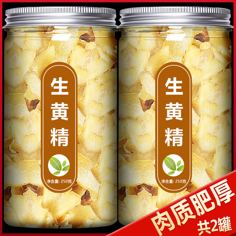 生黄精中药材正品泡水喝