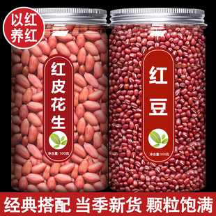 红豆红皮花生米2025年新鲜特级官方旗舰店生红衣补血五红汤打豆浆
