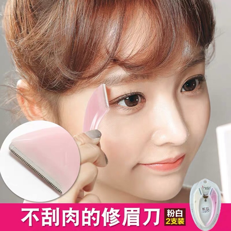 修眉刀安全型女专业修眉毛的刮刀夸划眉刀修媚刀休眉刀片挂眉毛刀
