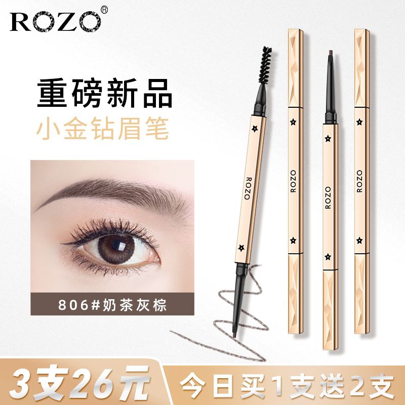 rozo小金钻极细茶色眉笔防水防汗持久不脱色超细头小金条女初学者
