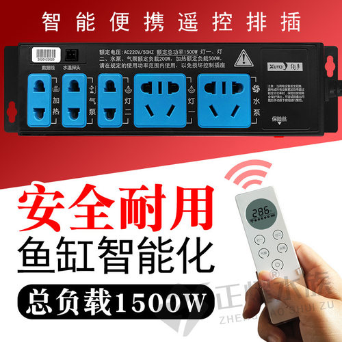 绚多水族箱四路遥控排插温度监测