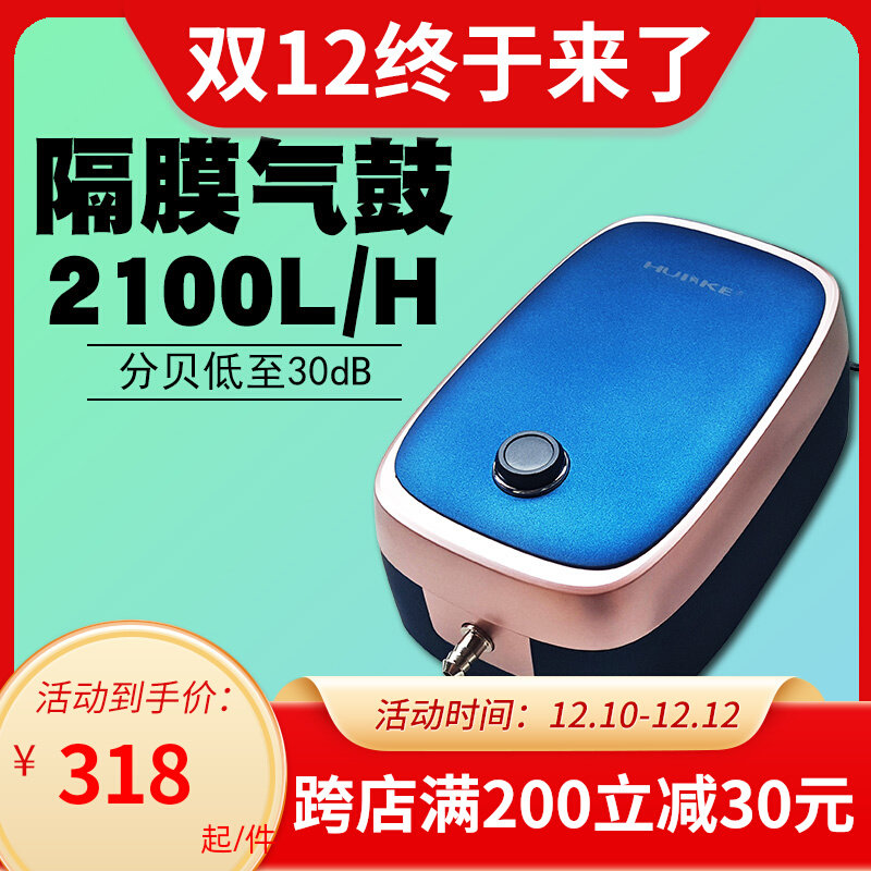 惠科 大鱼缸增氧泵大功率隔膜泵超静音家用打氧泵鱼池充氧气泵26W