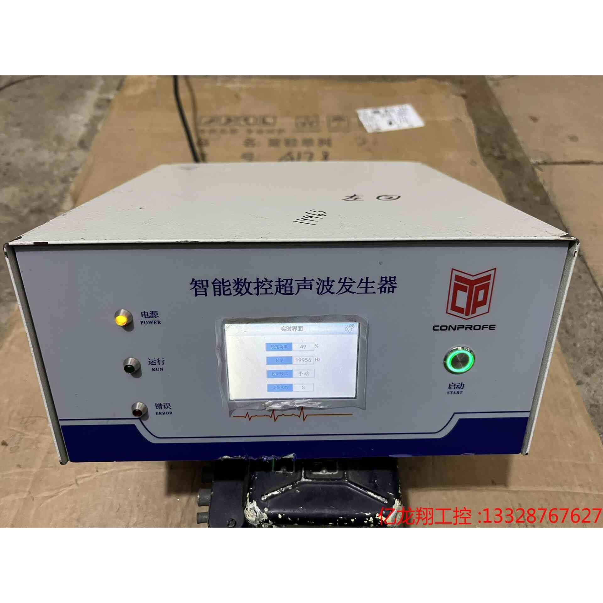 智能数控超声波发生器