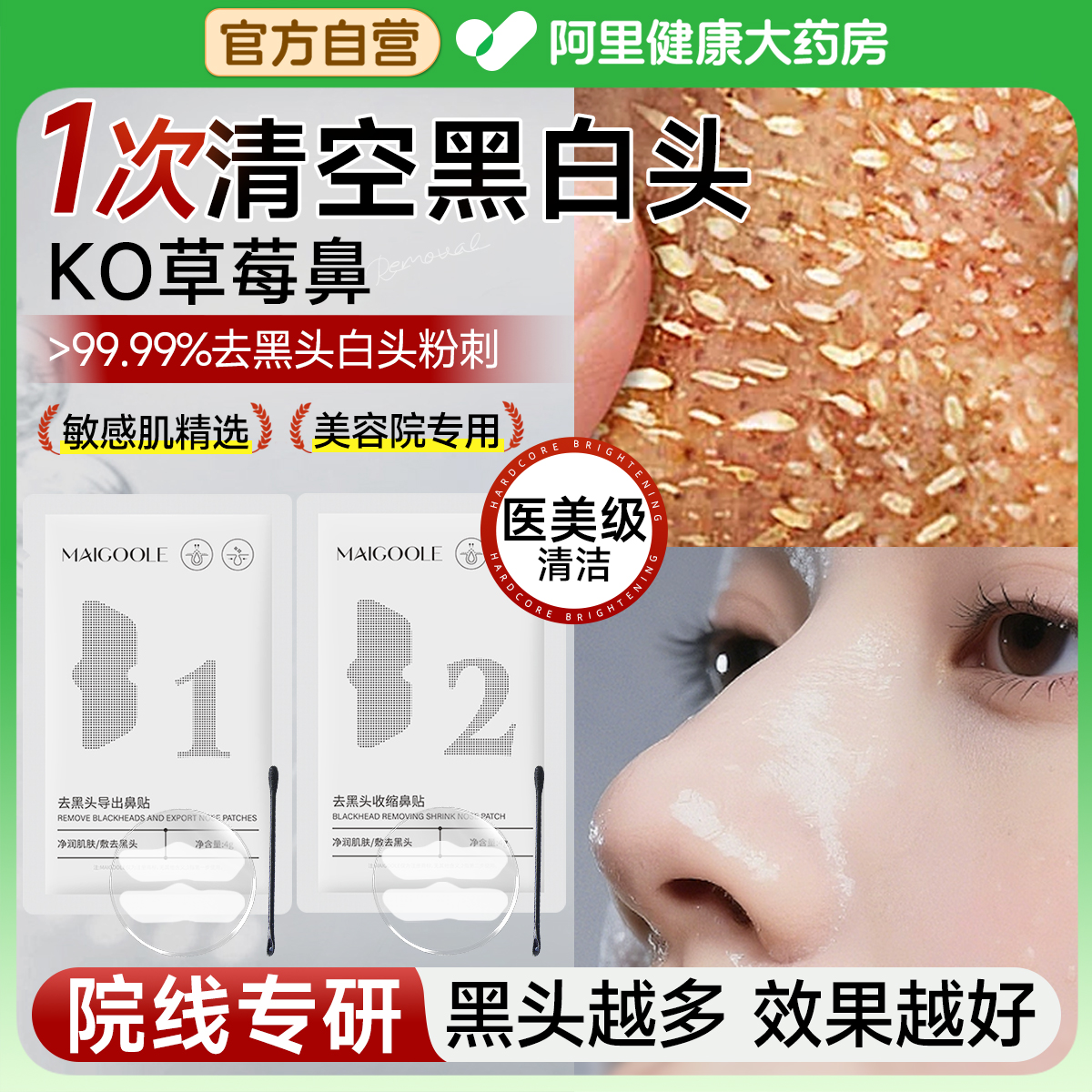 去黑头鼻贴收缩毛孔鼻膜深层清洁闭口粉刺草莓鼻导出液男女士专用