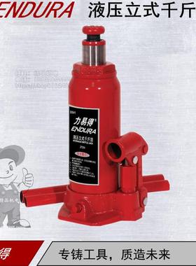 ENDURA/力易得液压立式千斤顶2吨E9541/E9542/E9543车用4TON起重