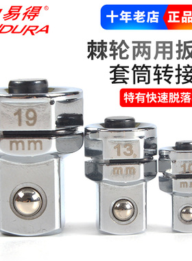 力易得工具快速棘轮扳手套筒转接头不锈钢组套E2591/E2592/E2593